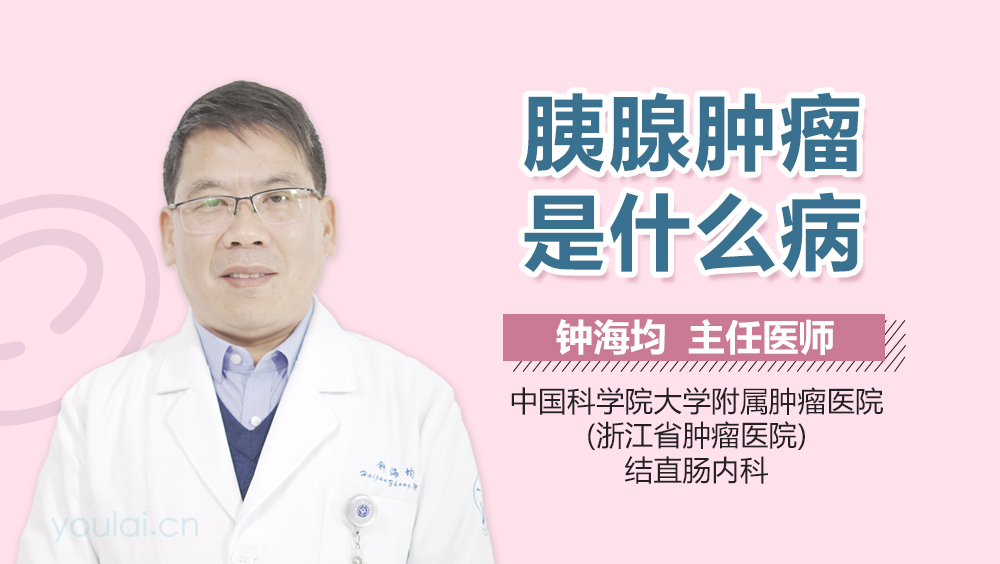 胰腺肿瘤是什么病