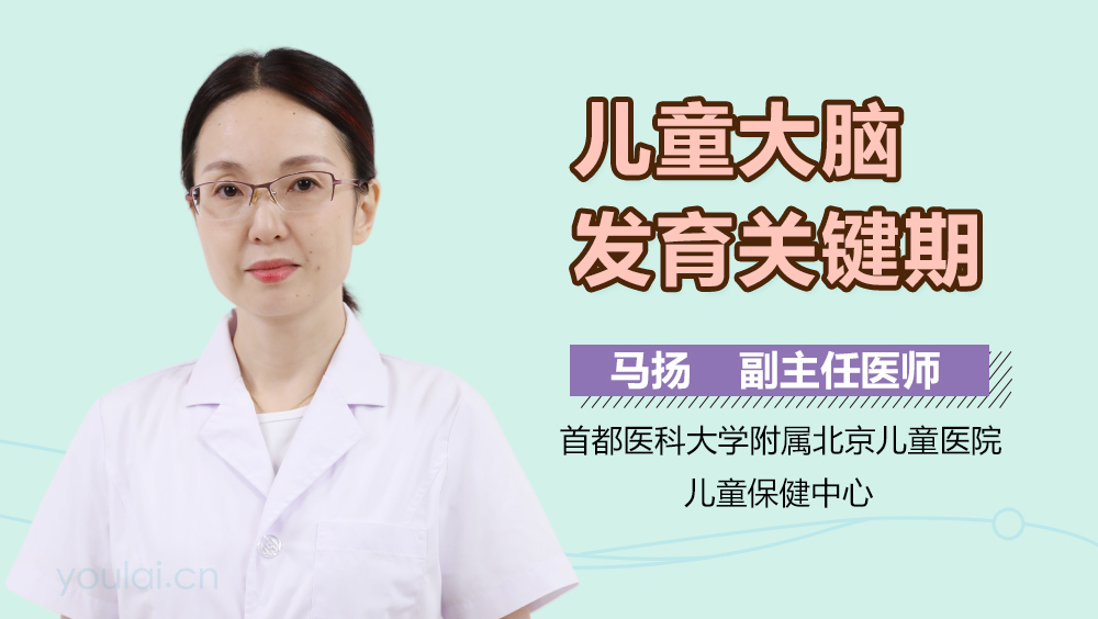 儿童大脑发育关键期