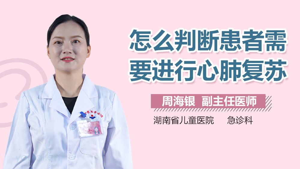 怎么判断患者需要进行心肺复苏