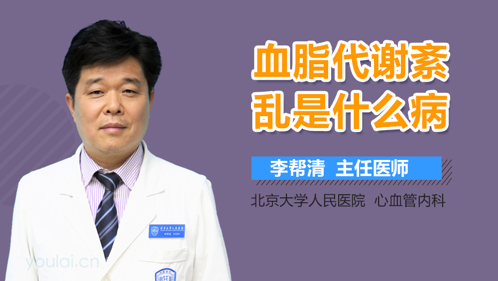 血脂代谢紊乱是什么病