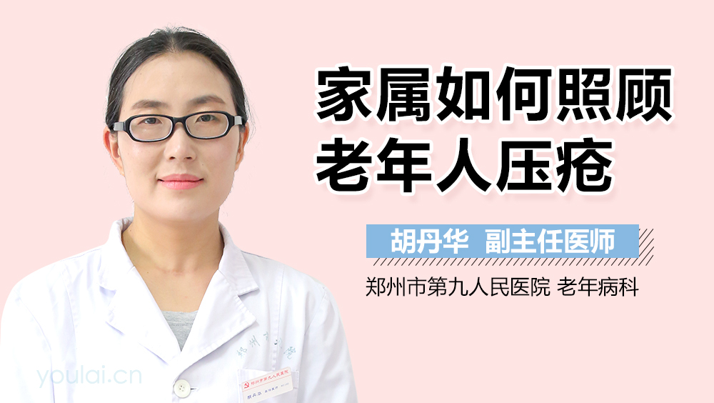 家属如何照顾老年人压疮