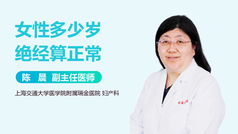女性多少岁绝经算正常