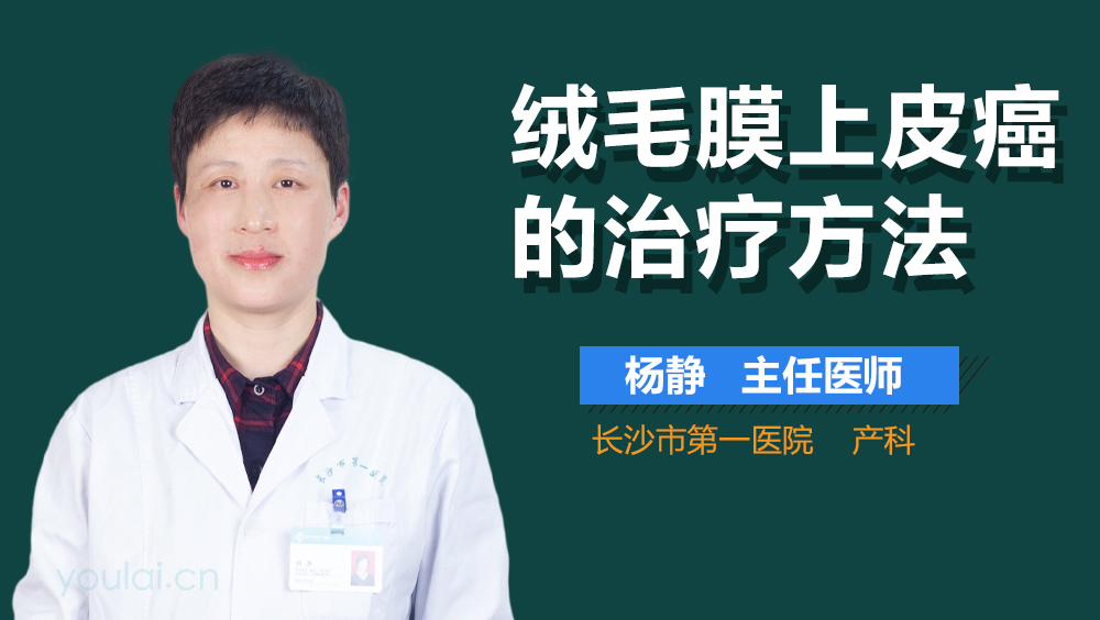 绒毛膜上皮癌的治疗方法