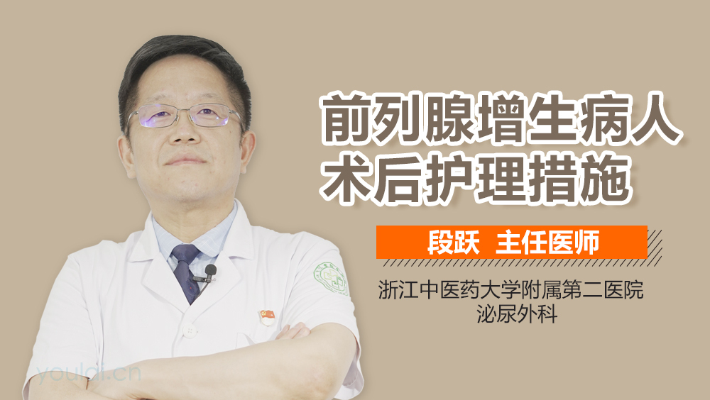 前列腺增生病人术后护理措施