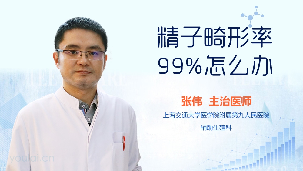 精子畸形率99%怎么办