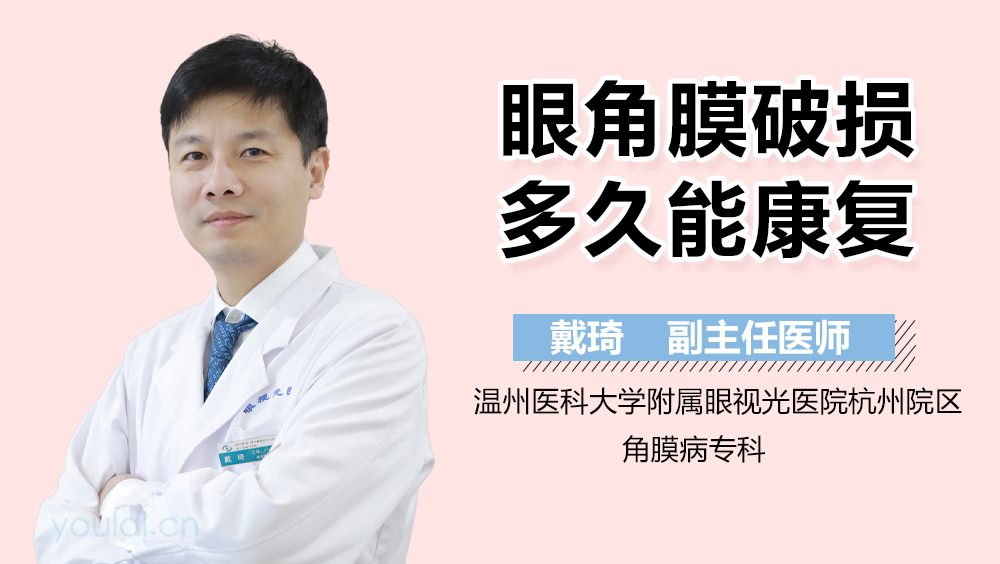 眼角膜破损多久能康复