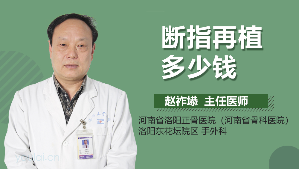 断指再植多少钱