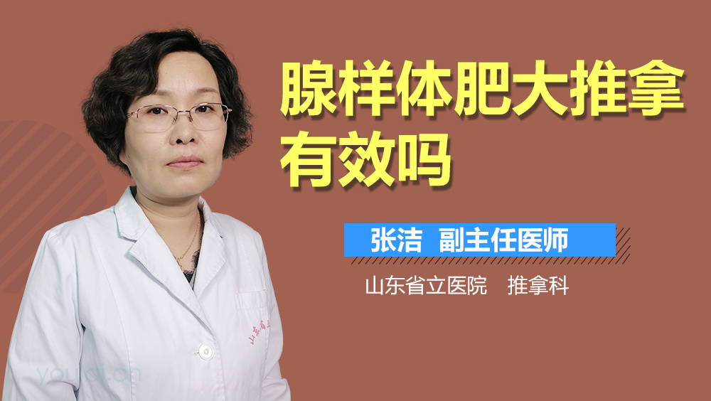 腺样体肥大推拿有效吗