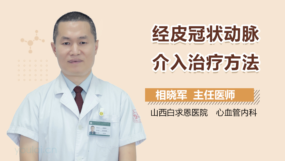 经皮冠状动脉介入治疗方法