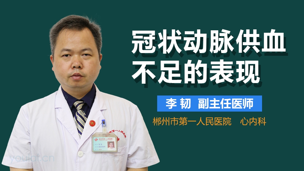 冠状动脉供血不足的表现