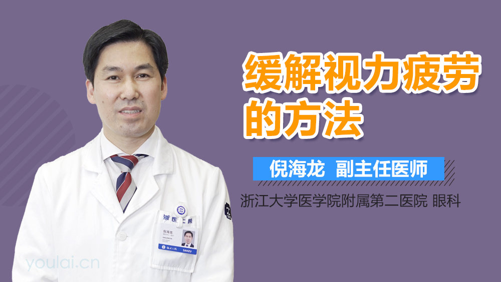 缓解视力疲劳的方法