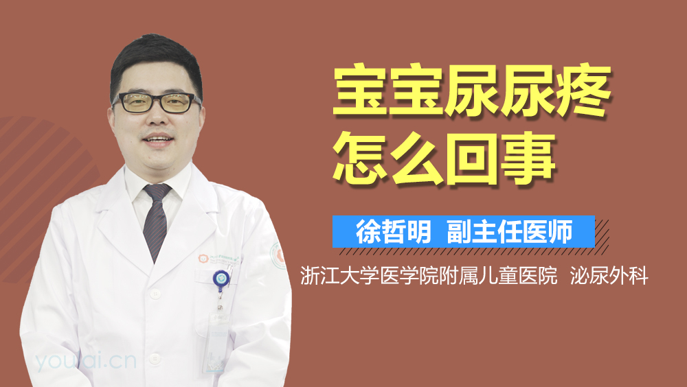 宝宝尿尿疼怎么回事