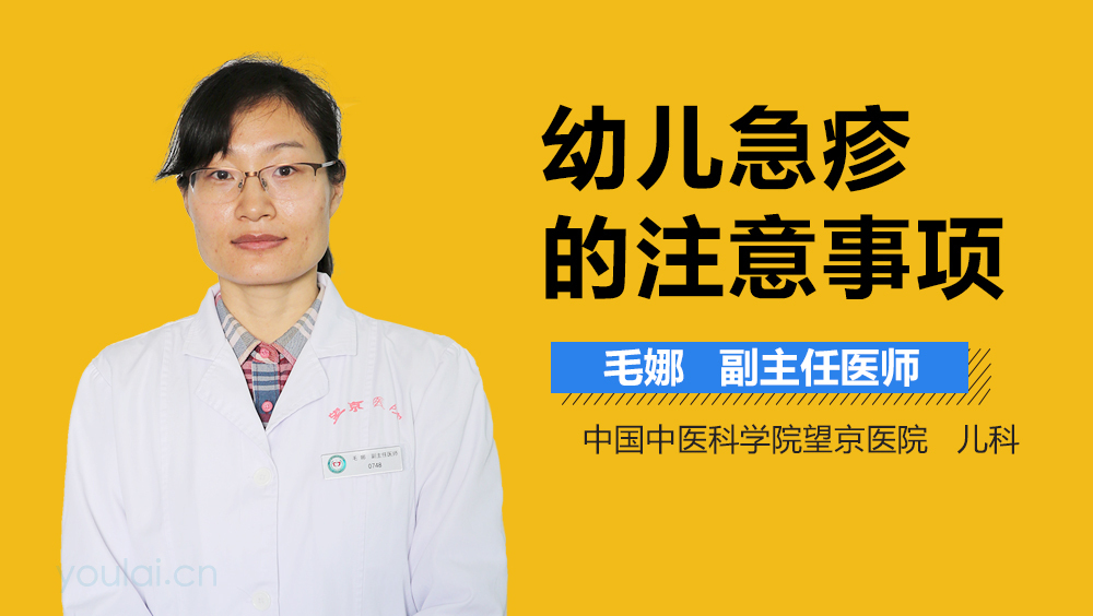幼儿急疹的注意事项