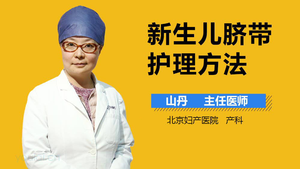 新生儿脐带护理方法