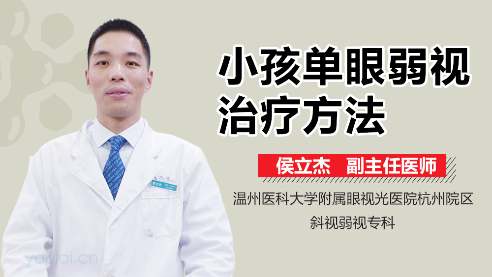 小孩单眼弱视治疗方法