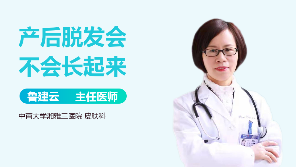 产后脱发会不会长起来
