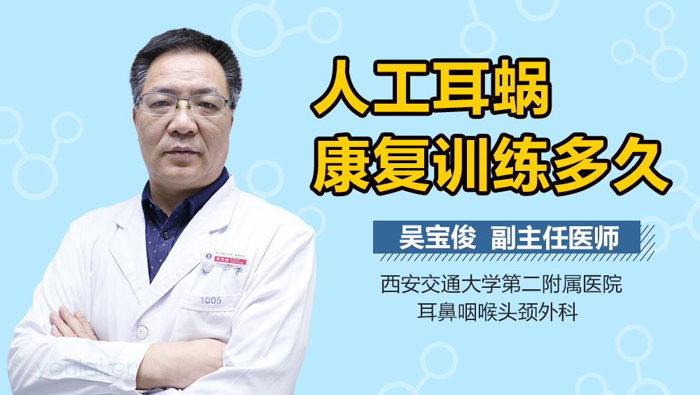 人工耳蜗康复训练多久