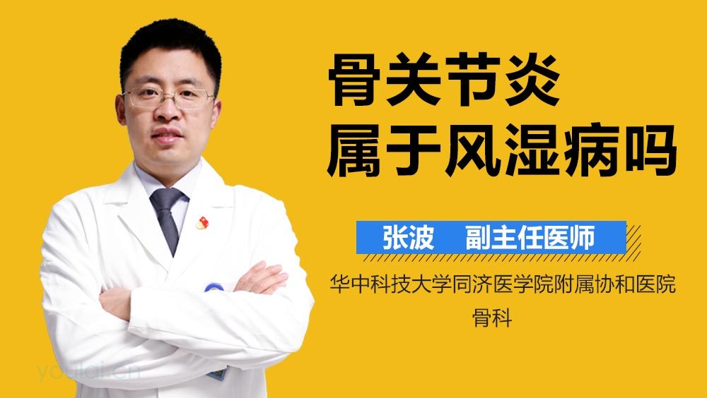骨关节炎属于风湿病吗