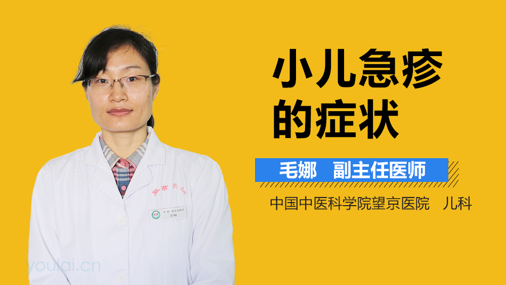 小儿急疹的症状