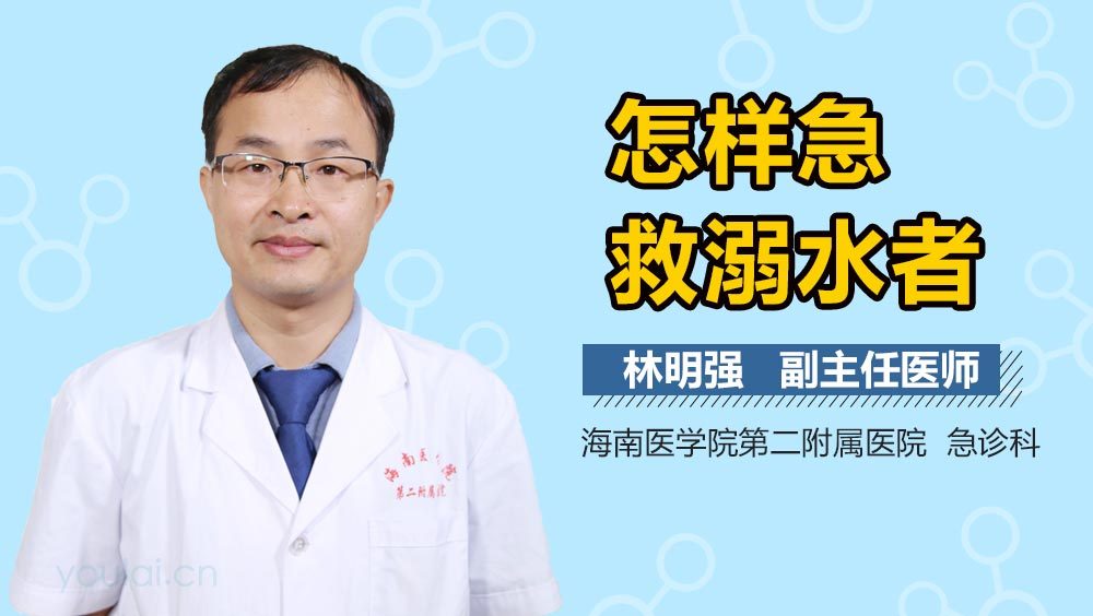 怎样急救溺水者