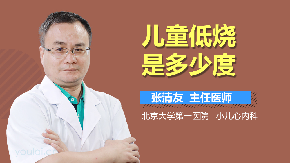 儿童低烧是多少度