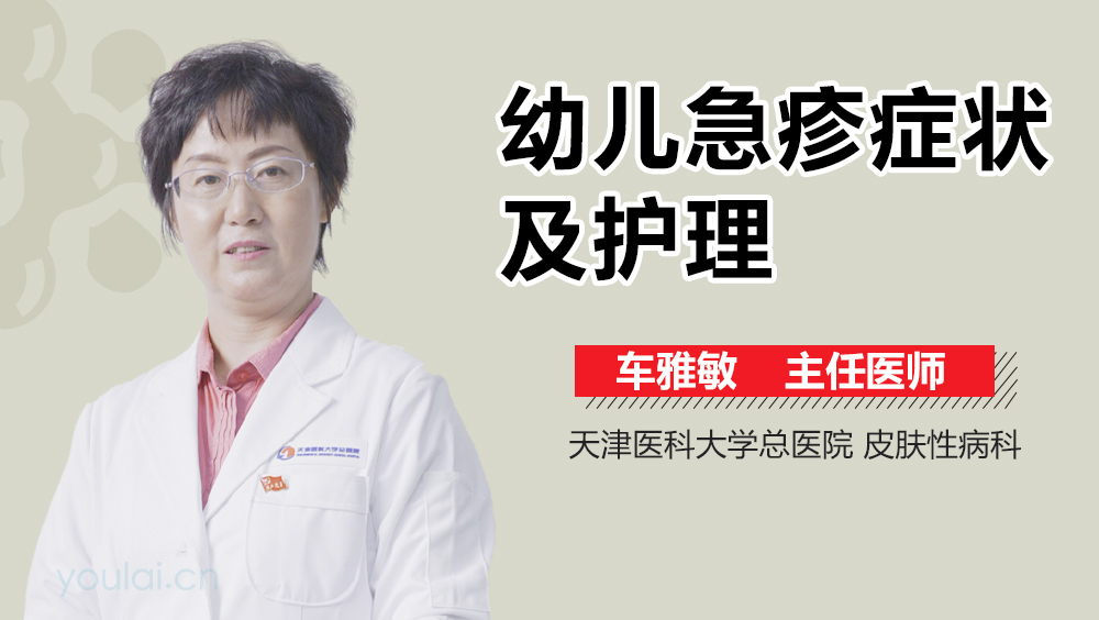 幼儿急疹症状及护理