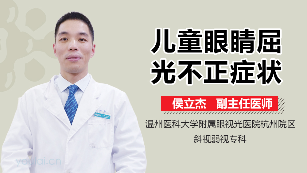 儿童眼睛屈光不正症状