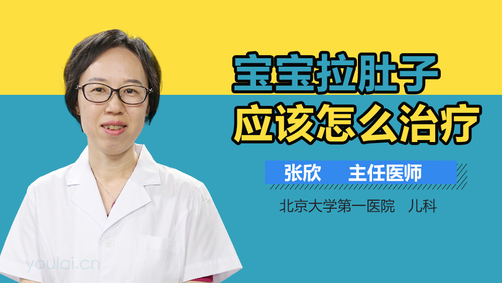 宝宝拉肚子应该怎么治疗