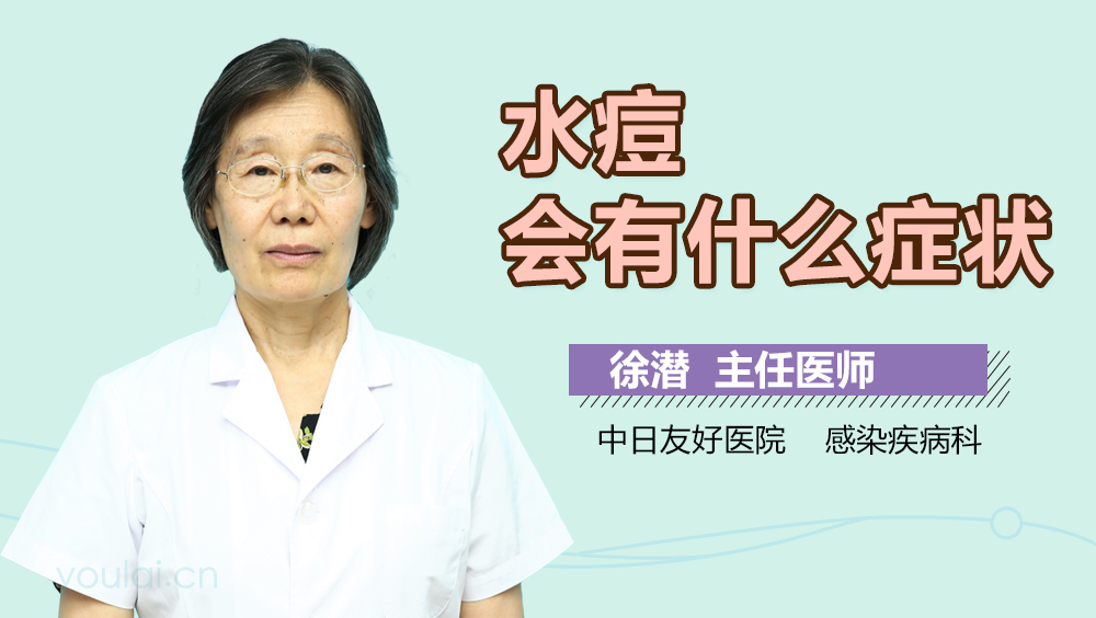 水痘会有什么症状