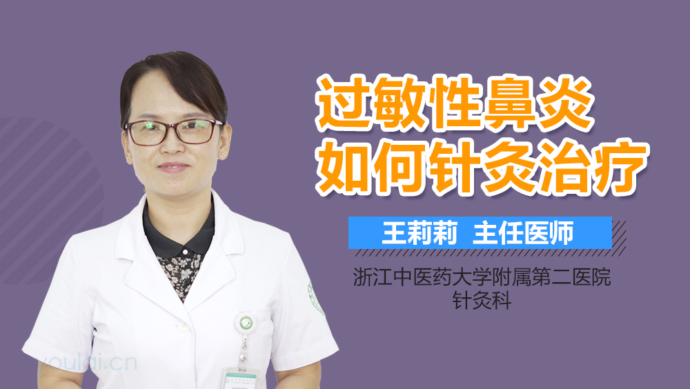 过敏性鼻炎如何针灸治疗