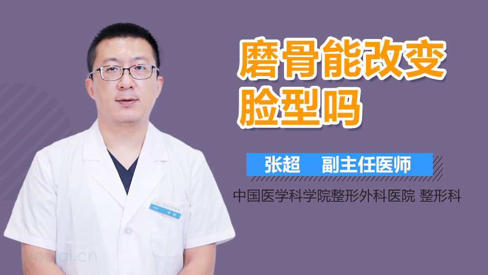 磨骨能改变脸型吗
