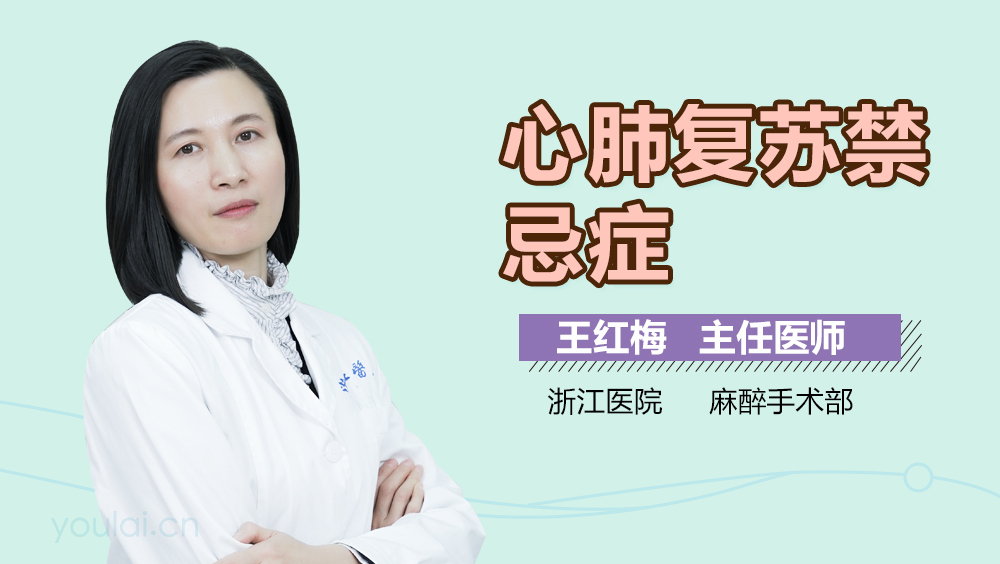 心肺复苏禁忌症