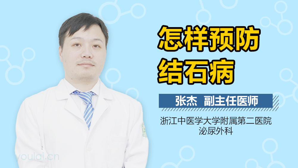 怎样预防结石病