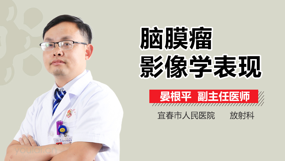 脑膜瘤影像学表现