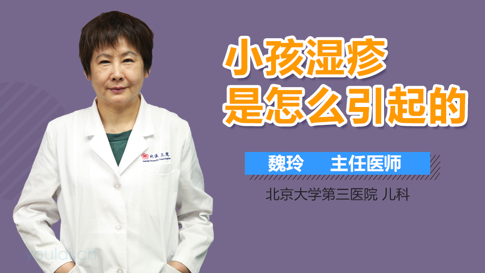 小孩湿疹是怎么引起的