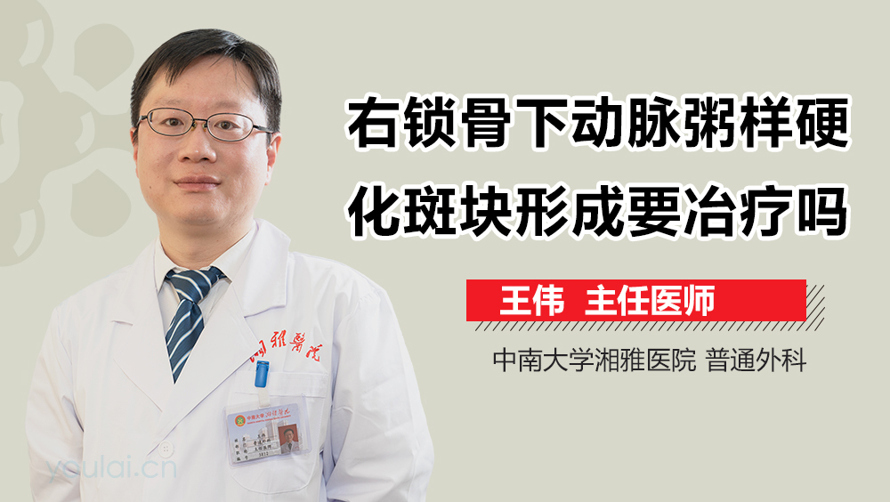 右锁骨下动脉粥样硬化斑块形成要治疗吗