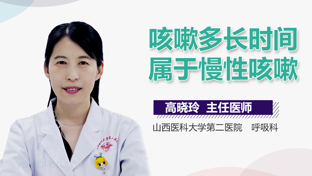 咳嗽多长时间属于慢性咳嗽