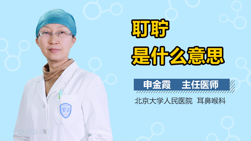 耵聍是什么意思