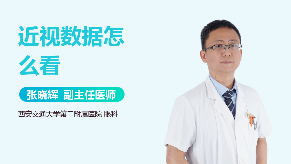 近视数据怎么看