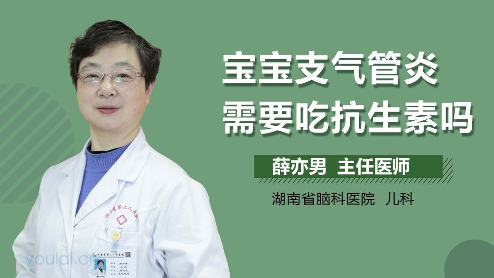 宝宝支气管炎需要吃抗生素吗