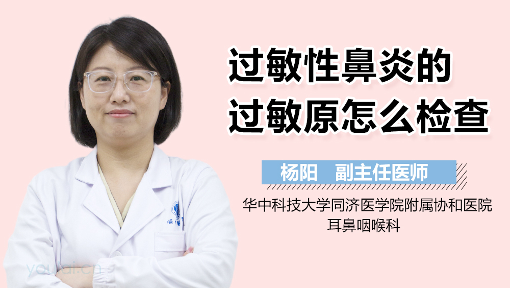 过敏性鼻炎的过敏原怎么检查