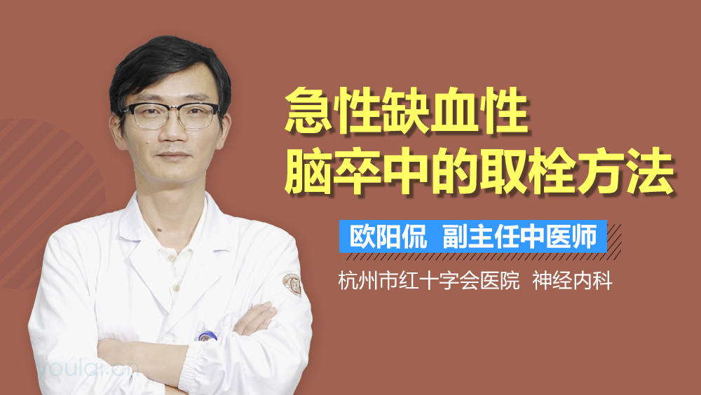 急性缺血性脑卒中的取栓方法