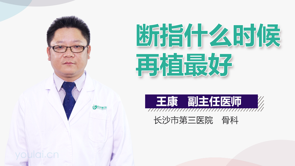 断指什么时候再植最好
