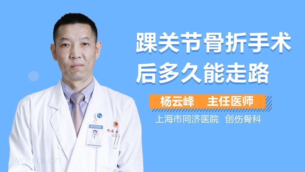 踝关节骨折手术后多久能走路