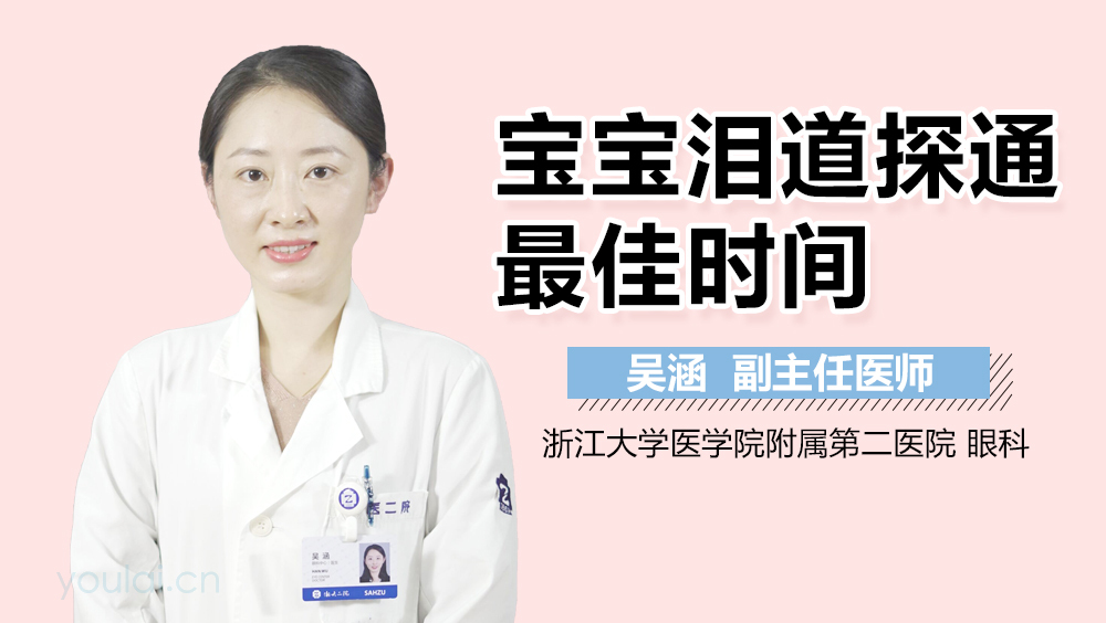 宝宝泪道探通最佳时间