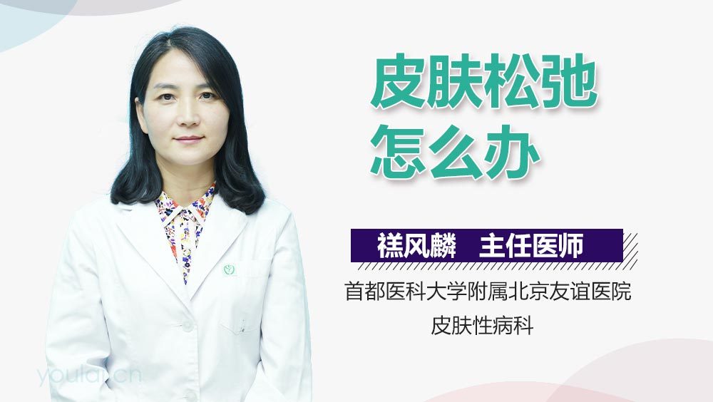 皮肤松弛怎么办