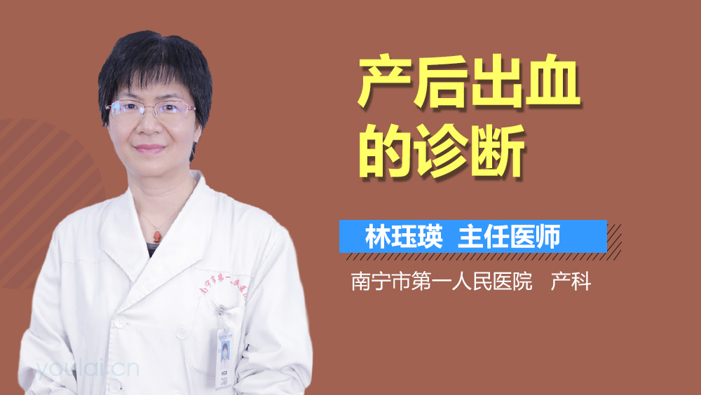 产后出血的诊断