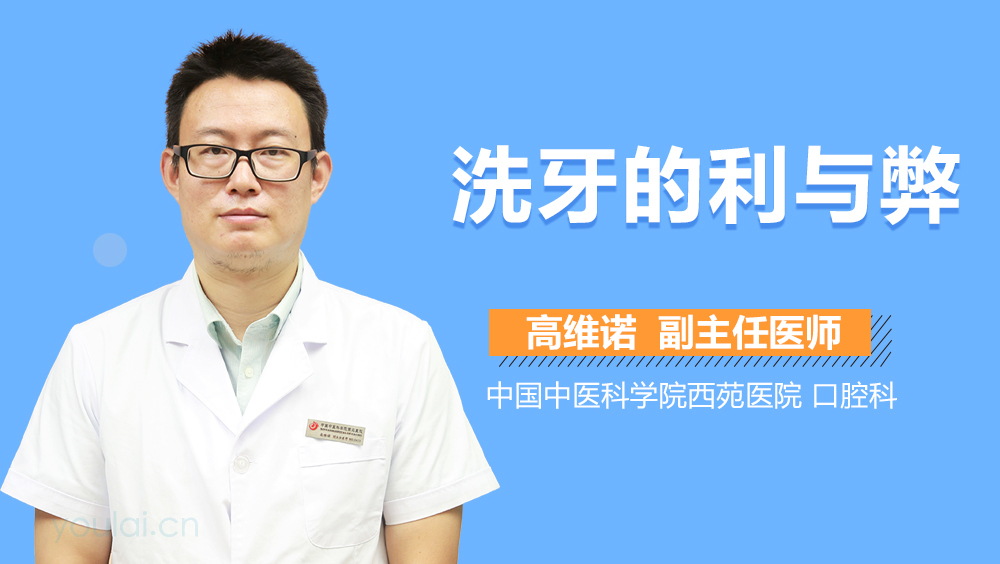 洗牙的利与弊