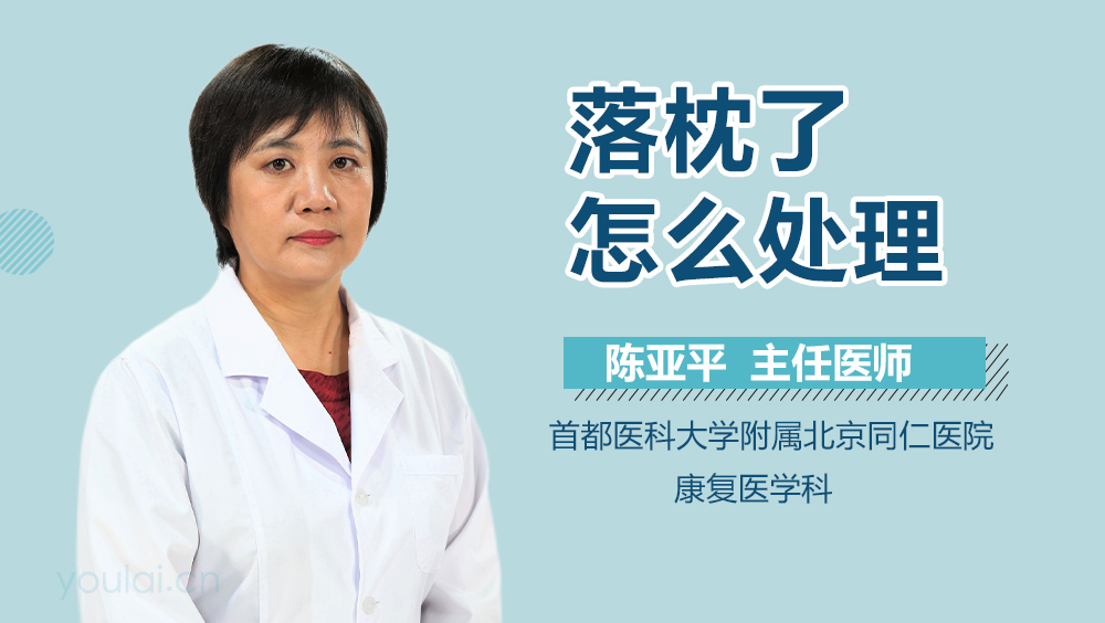 落枕了怎么处理