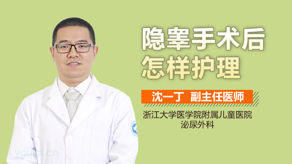 隐睾手术后怎样护理